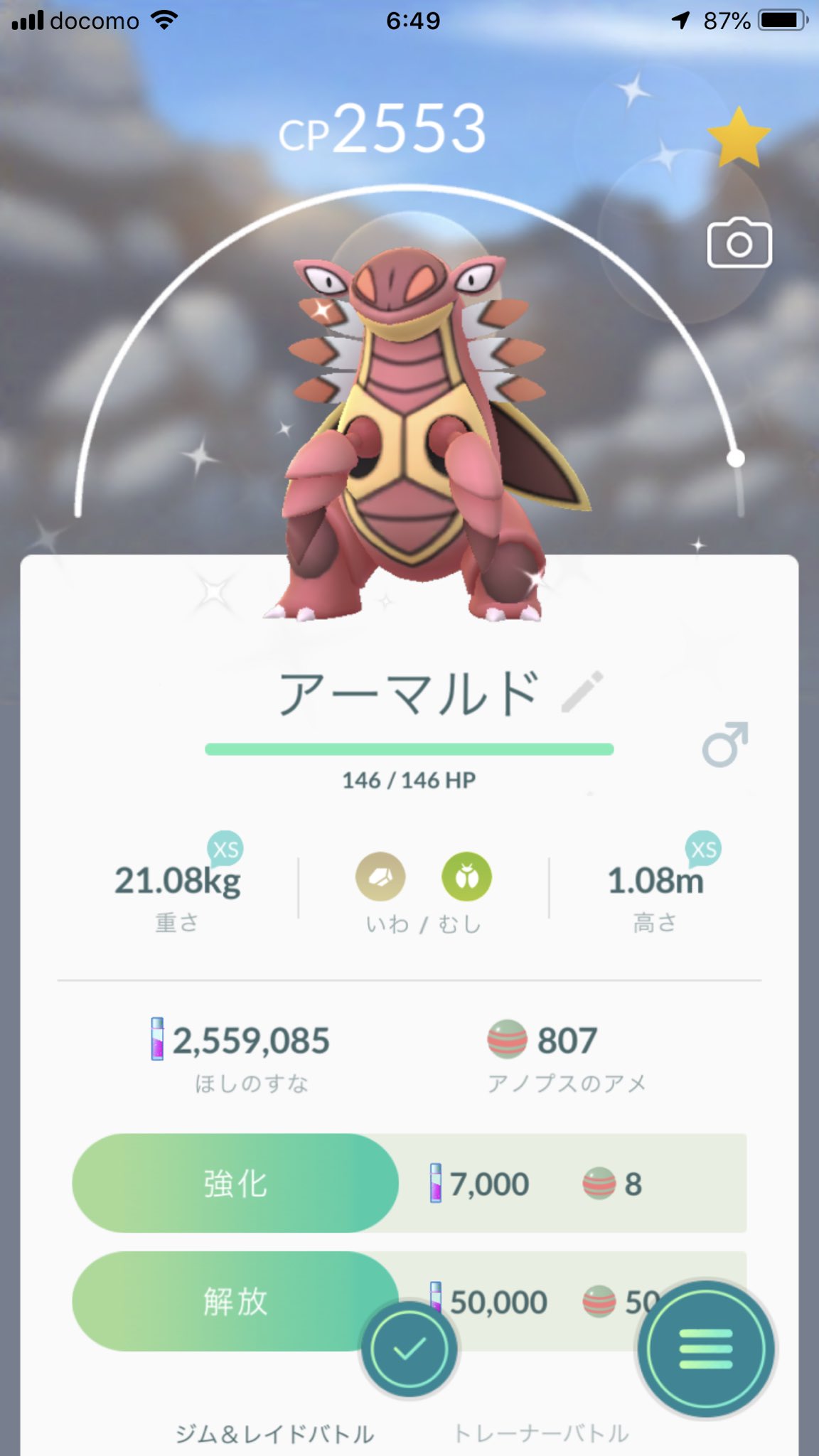 Trip Guitarist 色違いのアノプスを進化させた色違いアーマルド ポケモンgo アーマルド アーマルド色違い T Co Ui2ybthsem Twitter