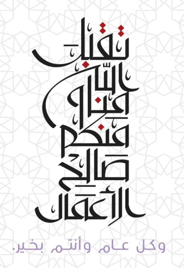 Frhdl3's tweet photo. #عيد_الفطر_المبارك_١٤٤٠ه https://t.co/ovPDmEakgI