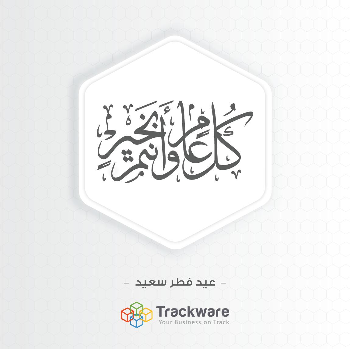 Trackware1's tweet photo. تقبل الله صيامكم وكل عام وأنتم بخير
#عيد_فطر_سعيد
#Trackware https://t.co/WMUvqtzjaT