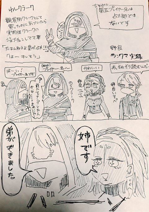 ランクマ実録❶
?ちゃんと兄姉の絆
突然野良クラークに名前呼ばれて「誰だお前知り合いか!?!」ってなったけど、私の鯖名を気に入ってくれただけだったヨ!ありがとね!!

#第五人格イラスト 