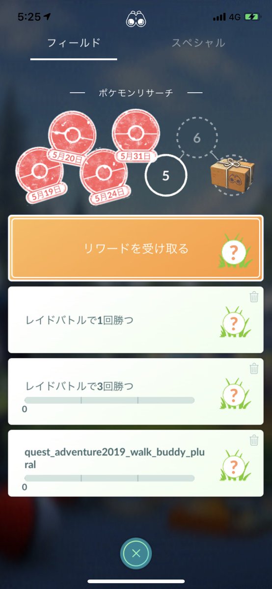 速報アドベンチャーウィーク イベント限定タスク報酬一覧 目玉はズガイドス タテトプスきたーーー みんなのポケgo みんポケ