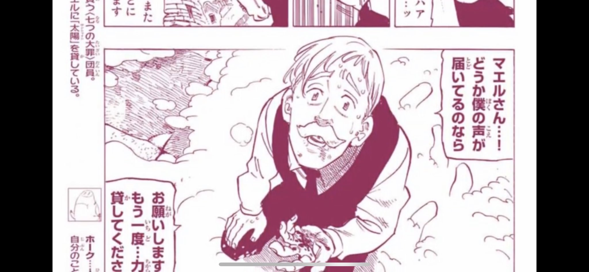 とむ 絵描き 七つの大罪 無慈悲な救済で次回はエスカノール確定かな アーサー復活も確定 T Co Pv10t0gc2s Twitter