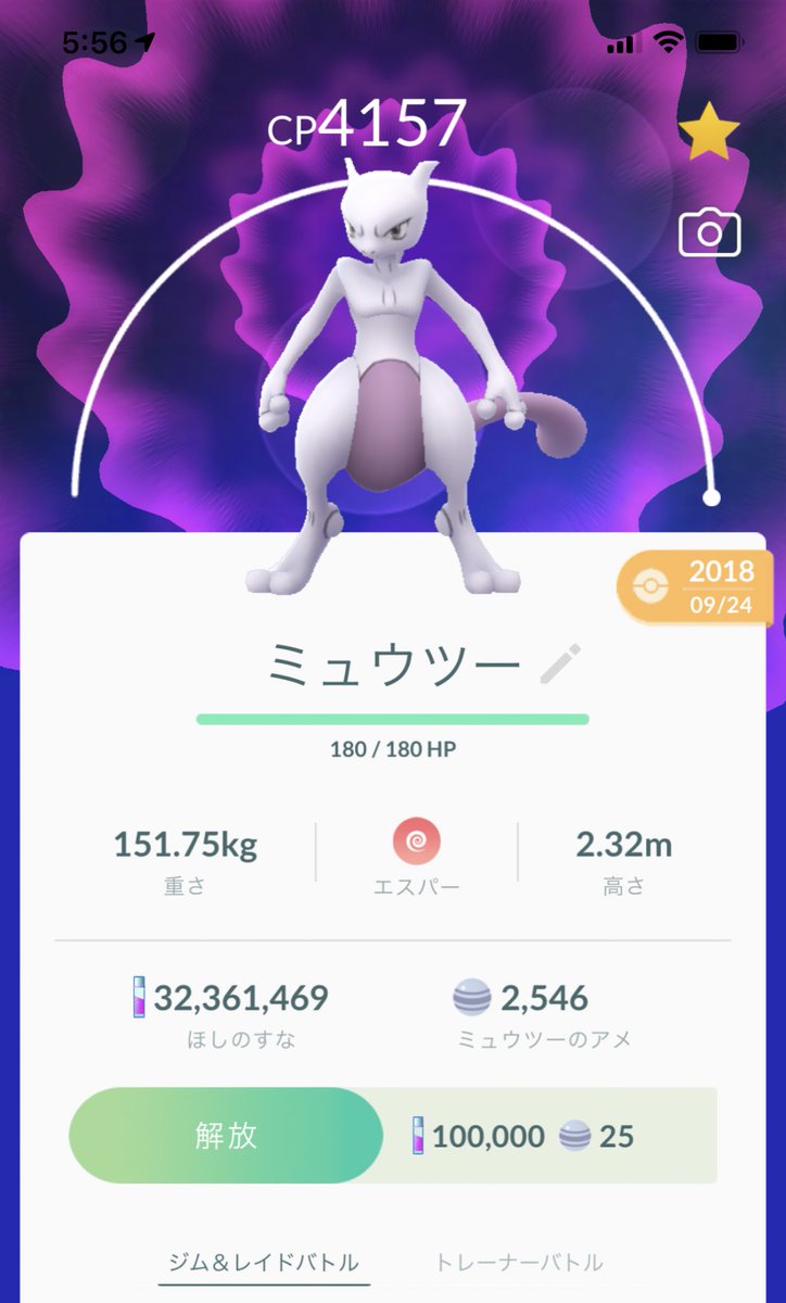 伝説ポケモン限定 技解放に必要な飴の数が25個に バグの可能性もありそう ポケモンgo攻略まとめ速報