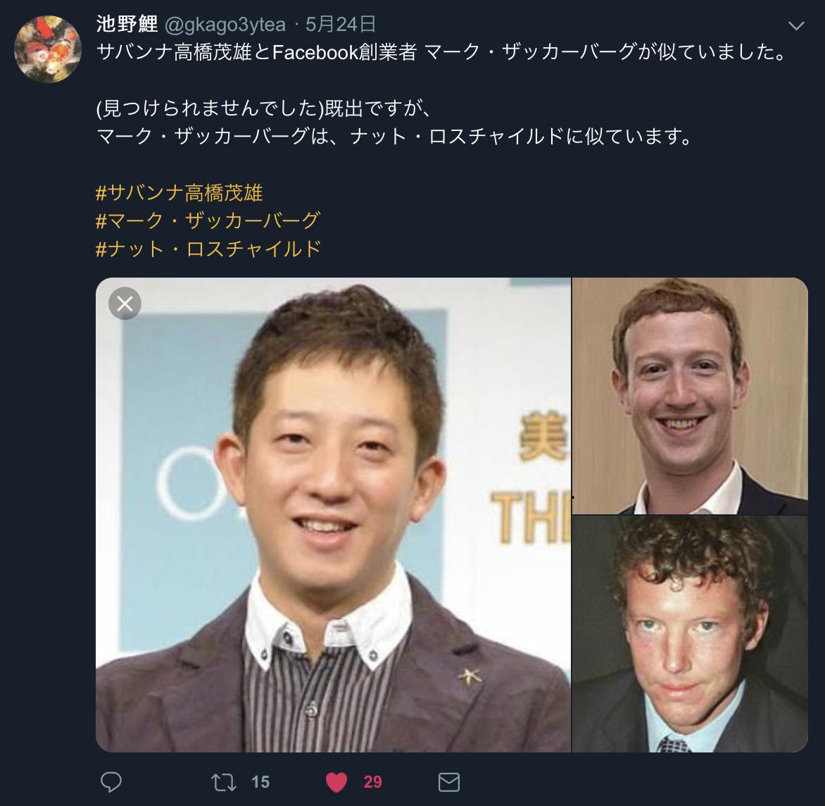 時計仕掛けのオレンジ サバンナ高橋とマーク ザッカーバーグが激似というのは有名な話 で マーク ザッカーバーグは ナット ロスチャイルドに激似 一方 サバンナ高橋は毛利衛に激似 すなわち サバンナ高橋はロスチャイルドと毛利家の間に生まれ 時計仕掛けのオレンジ サバンナ高橋とマーク ザッカーバーグが激似というのは有名な話 で マーク ザッカーバーグは ナット ロスチャイルドに激似 一方 サバンナ高橋は毛利衛に激似 すなわち サバンナ高橋はロスチャイルドと毛利家の間に生まれ