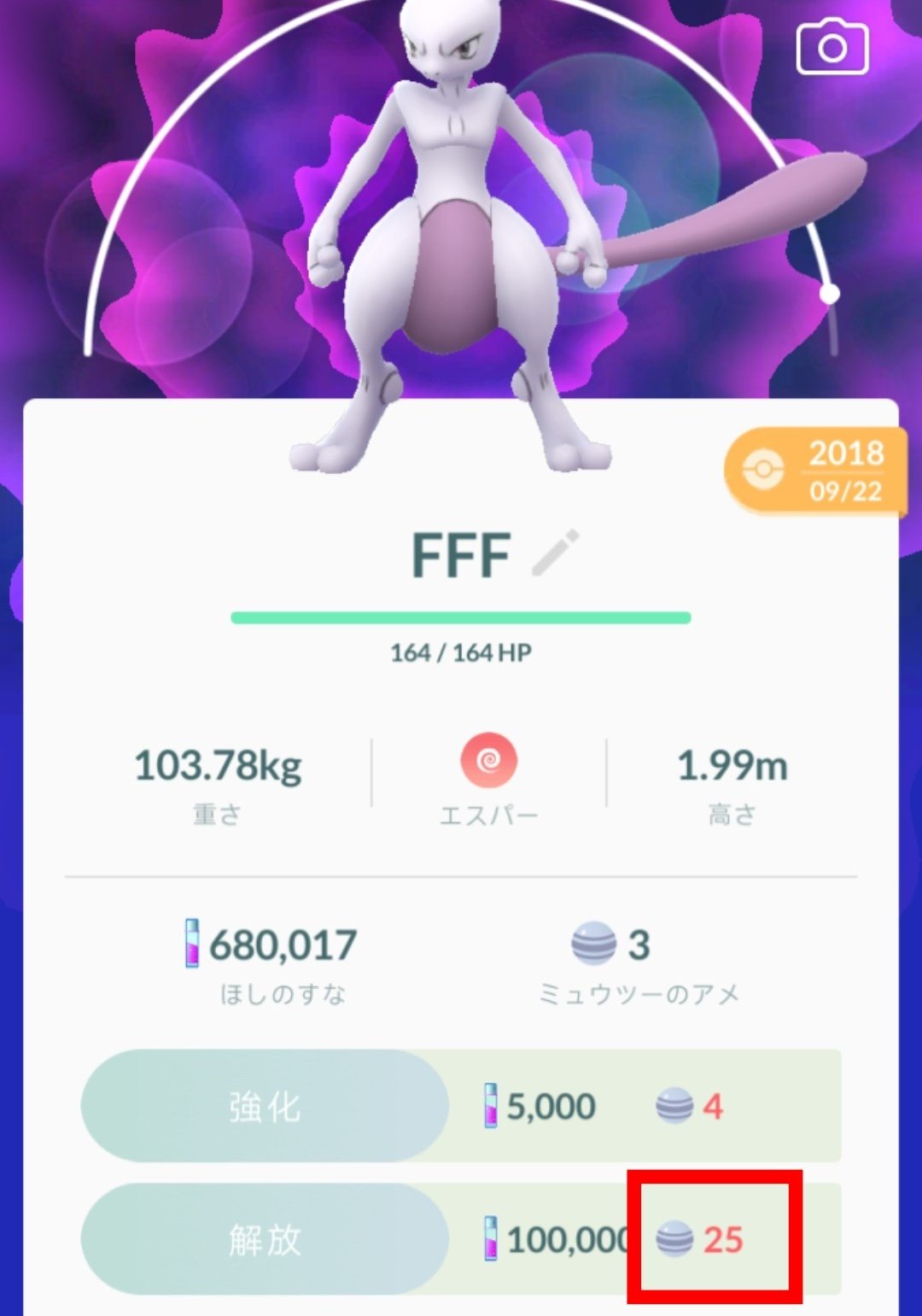 ポケモンgo攻略 みんポケ 解放に必要なアメは 8時30分頃に修正されたようです 修正前よりアプリを開き続けている場合 アメ の必要個数は25個になっていますが 従来通り100個消費されるので注意してください Twitter