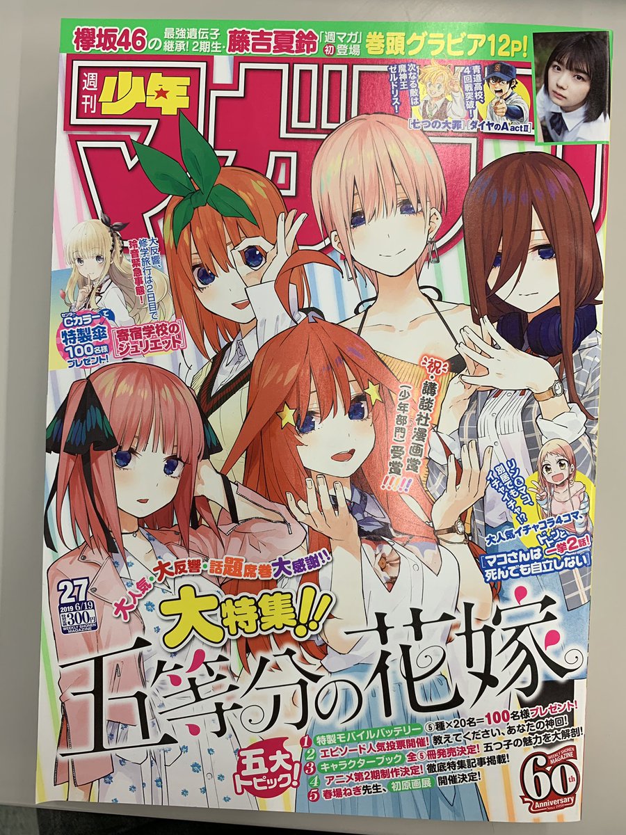 ダイヤのa V Twitter 五等分の花嫁 表紙の週マガ27号 本日発売です ダイヤのa Act 169話は 見据える先 沢村の 青道の見据える先は 担当p ダイヤのa 週刊少年マガジン