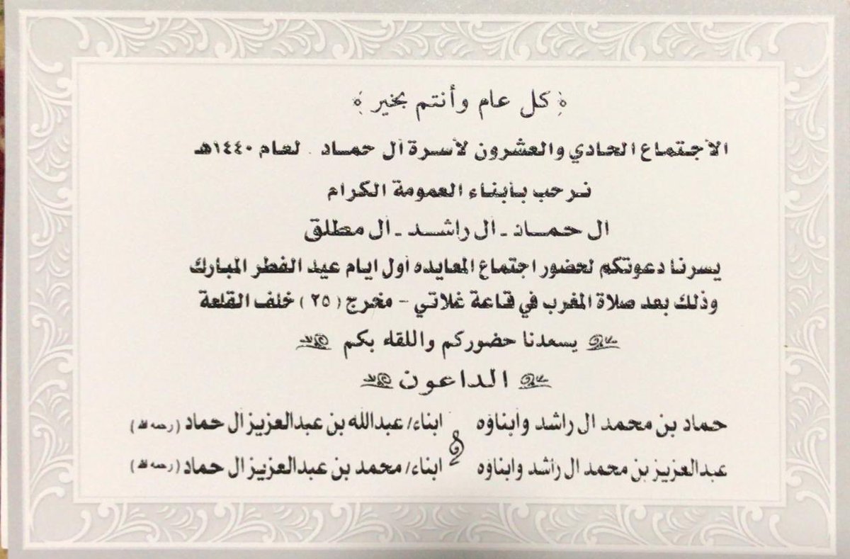 شكراً جزيلاً لأبناء العم المنظمين لاجتماع العائلةالأسرة هذا العام 💐

بارك الله لكم ، وجزاكم خيراً على جهودكم المبذولة، التي خرجت بصورة جميلة في هذا الاجتماع المبارك .
دمتم عنواناً للمبادرة والكرم والعطاء🌹
