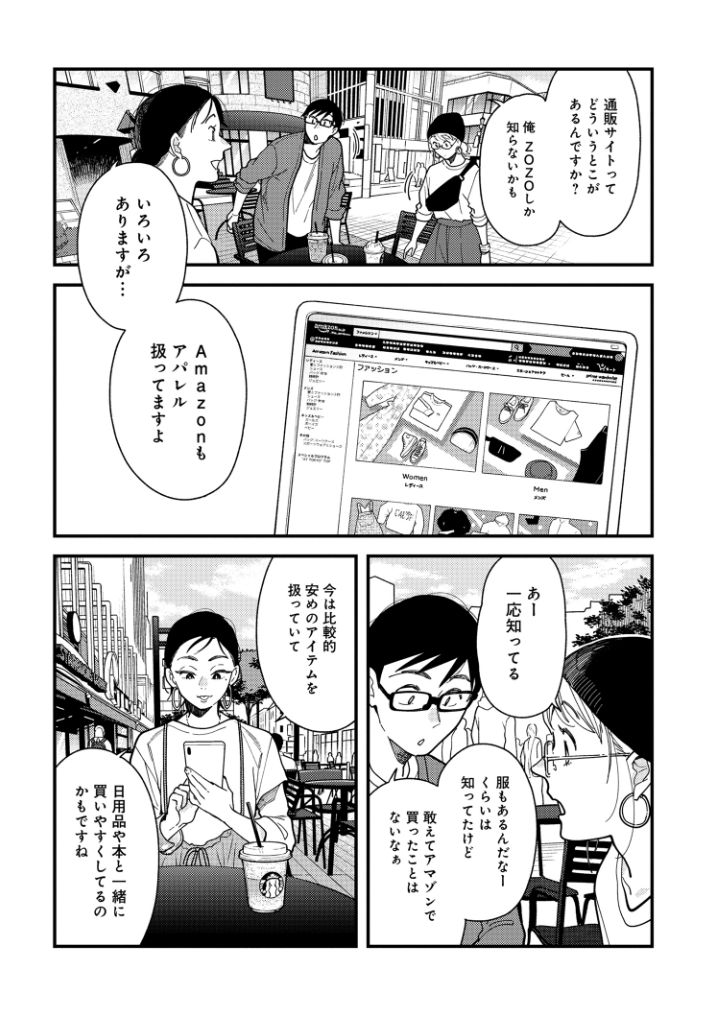 「服を着るならこんなふうに」第70話更新されました!みんなでまったりお茶をしながら通販事情について話す回です。海外通販は知らないと絶対出来ない事なので私には学びがありました…!宜しくお願い致します! https://t.co/WO0meogAeH #服を着るなら 