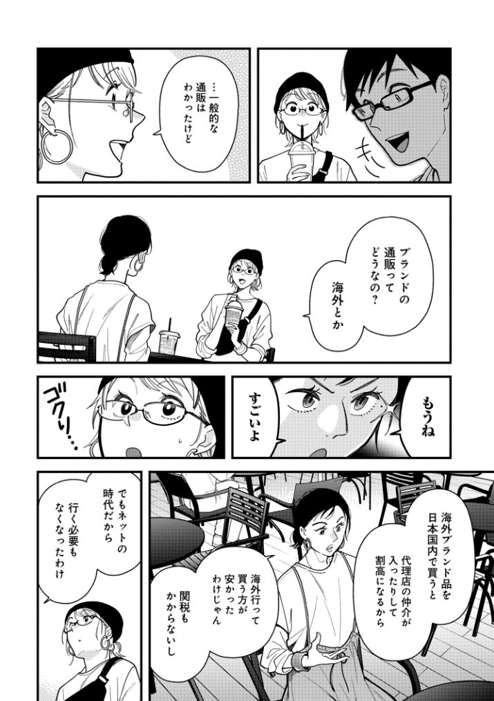 「服を着るならこんなふうに」第70話更新されました!みんなでまったりお茶をしながら通販事情について話す回です。海外通販は知らないと絶対出来ない事なので私には学びがありました…!宜しくお願い致します! https://t.co/WO0meogAeH #服を着るなら 