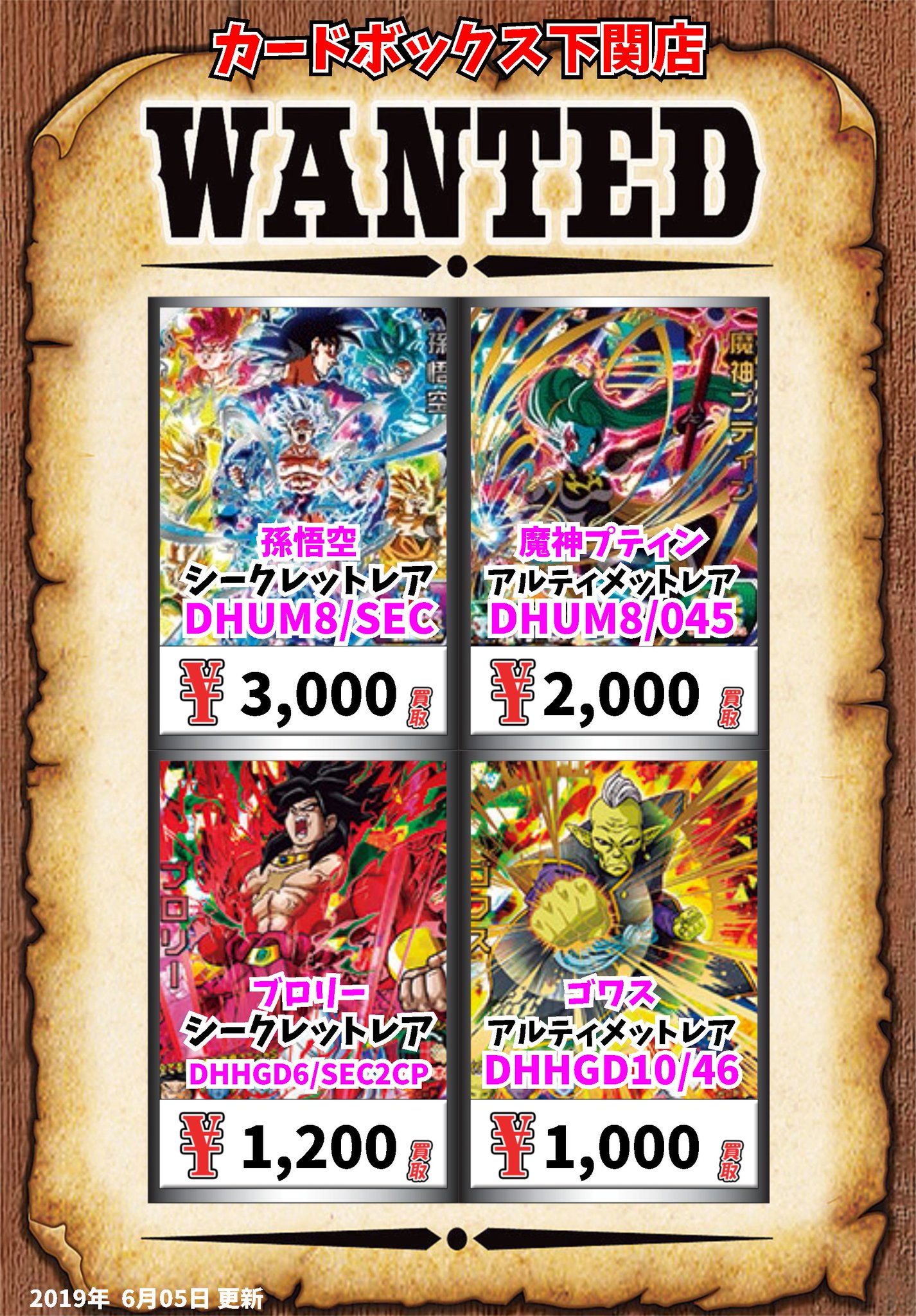 カードボックス下関店 ドラゴンボール買取情報 孫悟空 ｼｰｸﾚｯﾄﾚｱ 3000 魔神プティン ｱﾙﾃｨﾒｯﾄﾚｱ 00 ブロリー ｼｰｸﾚｯﾄﾚｱ 10 ゴワス ｱﾙﾃｨﾒｯﾄﾚｱ 1000 ドラゴンボールヒーローズ Sdbh T Co Bkbbo2mwlw