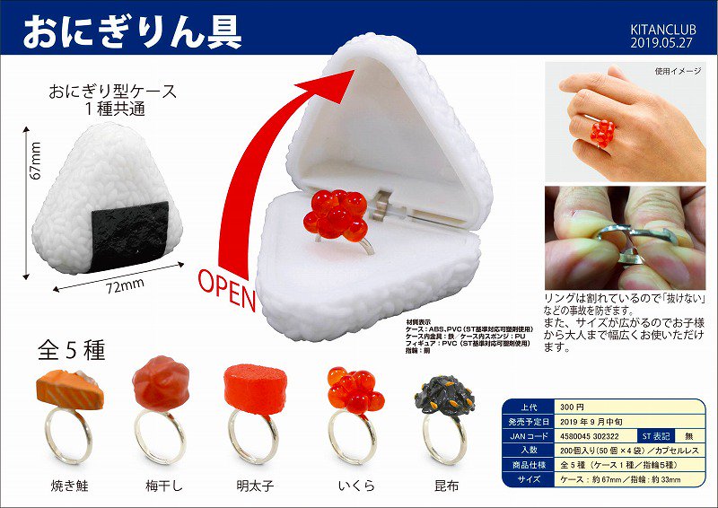 おにぎりをパカッと開けたら具材のリングが登場する おにぎりん具 が 発売前から 衝撃 と話題に これでプロポーズされたい Togetter