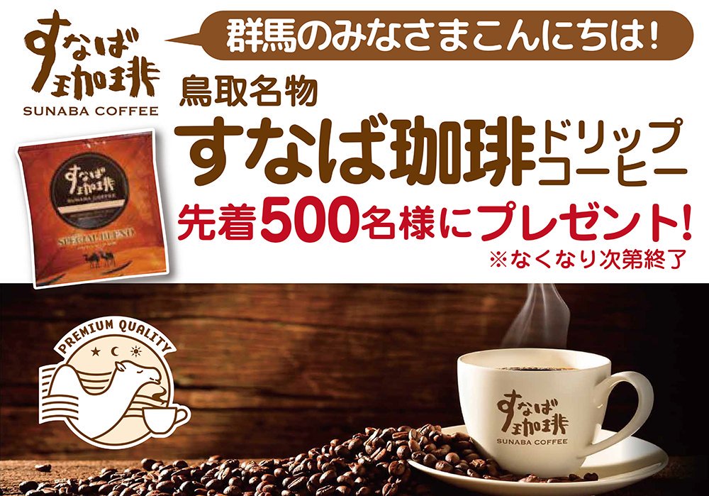 すなば珈琲 すなば珈琲