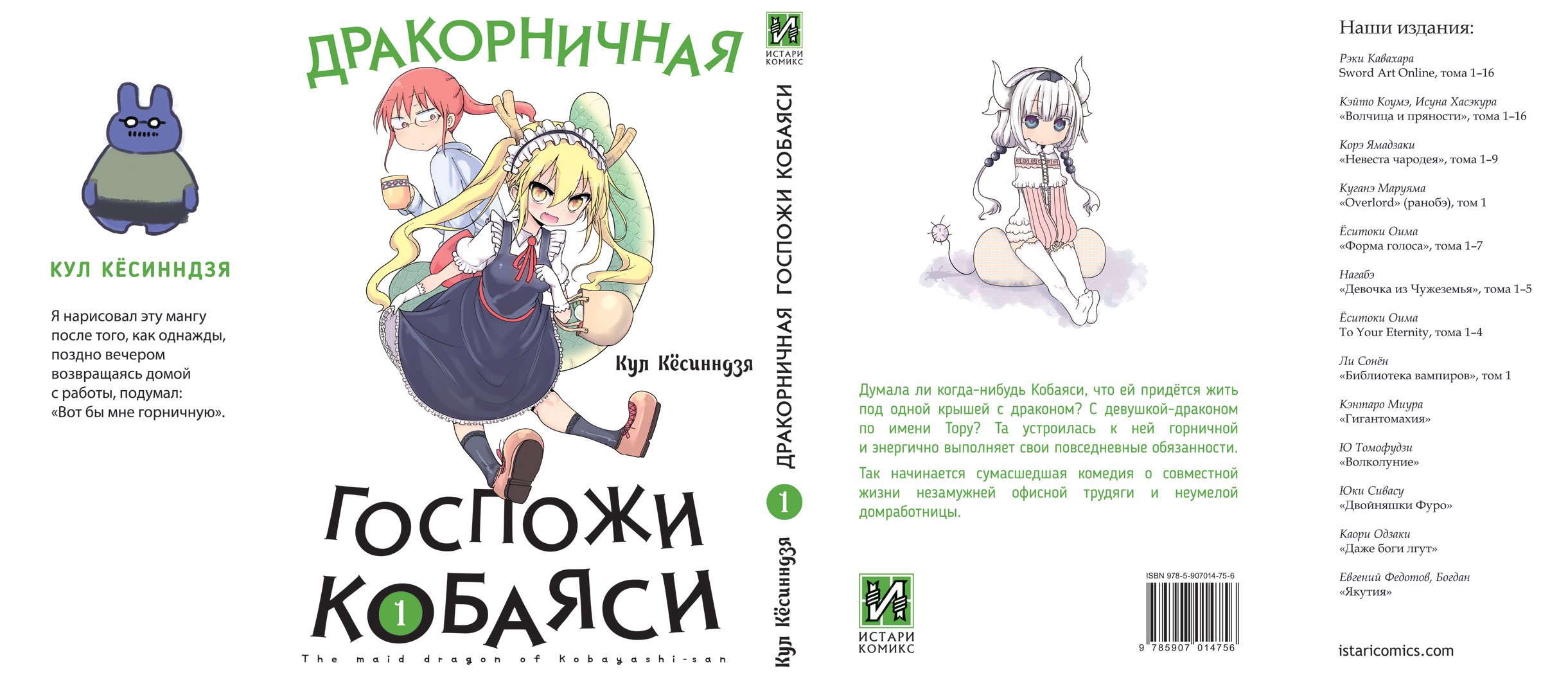 Дракон-горничная госпожи Кобаяси обложка