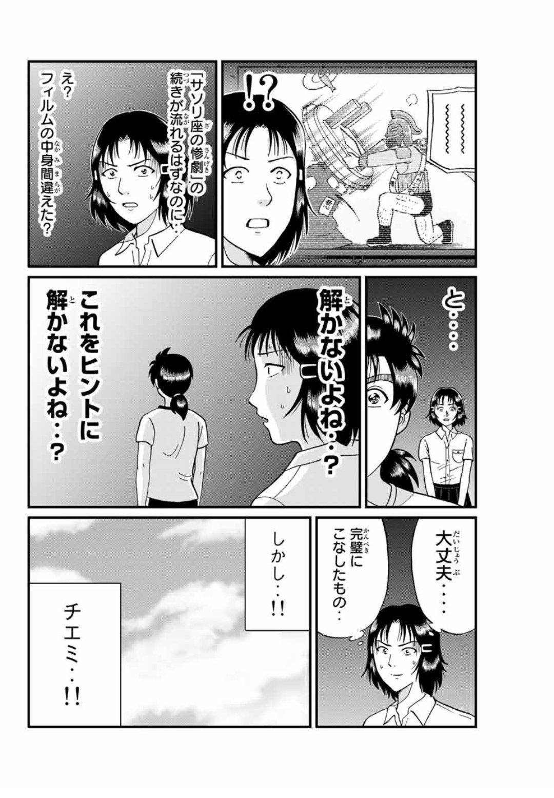 動物たちの事件簿など１６冊 金田一少年の事件簿外伝 犯人たちの事件簿』マガポケにて魔犬の