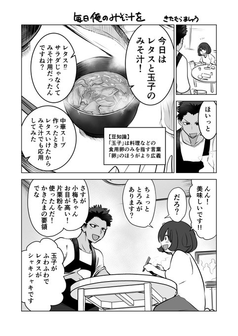 【創作漫画】女の子が毎日みそ汁を食べさせてもらう漫画⑧ 