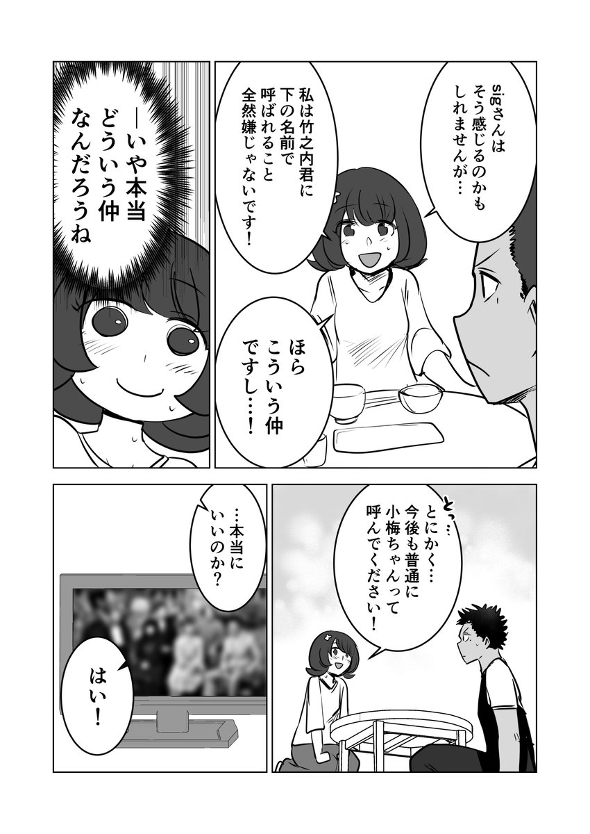 【創作漫画】女の子が毎日みそ汁を食べさせてもらう漫画⑧ 