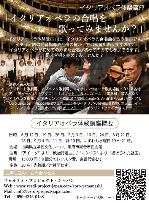 ヴェルディ プロジェクト ジャパン On Twitter いよいよ来週から始まるイタリアオペラの合唱曲を歌う講座ですが まだまだ参加申込みを受け付けています イタリア語の発音練習もありますので オペラが初めての方 また合唱が初めての方も是非ご参加下さい