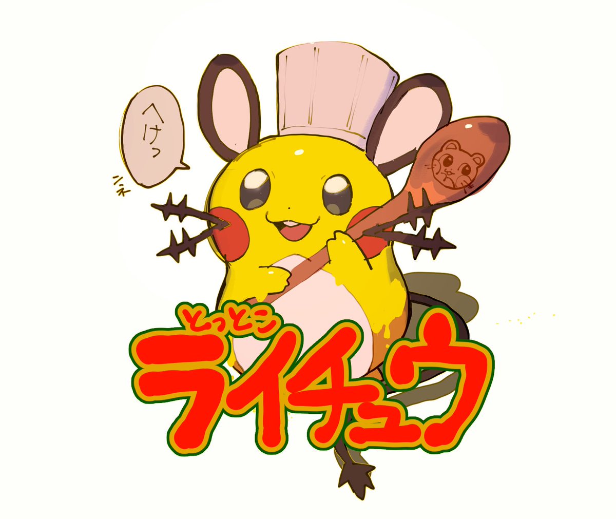 pikachu pokemon (creature) chef hat no humans hat holding solo open mouth  illustration images