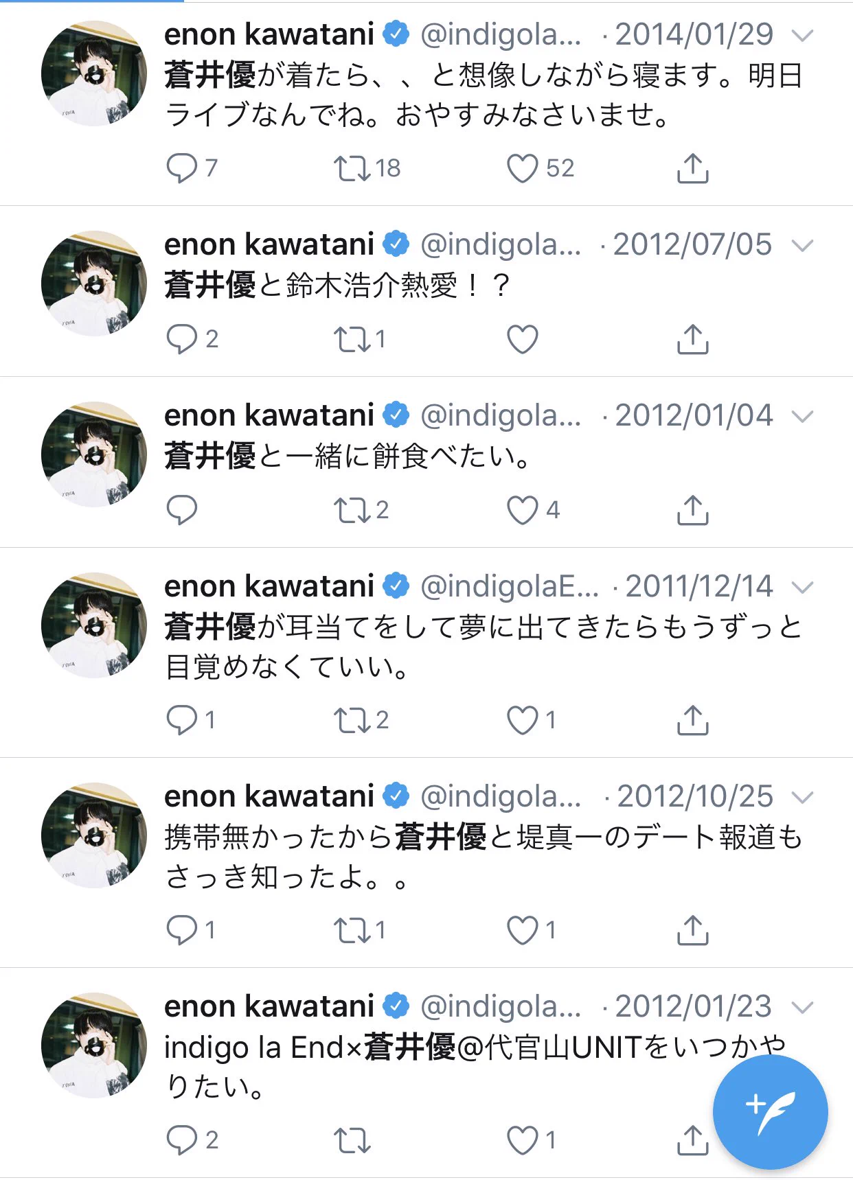 蒼井優の電撃結婚でこの人はさぞかしショックを受けたことでしょうww