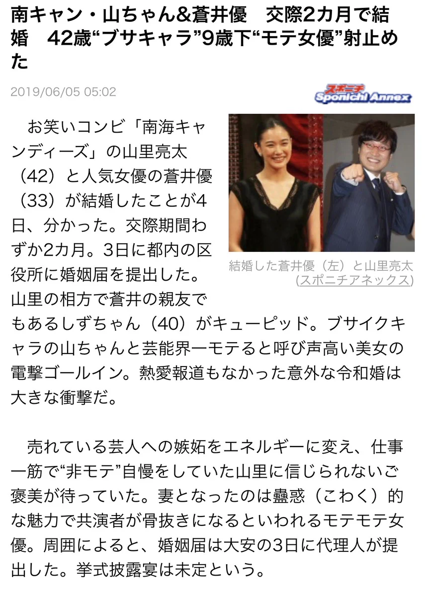 蒼井優の電撃結婚でこの人はさぞかしショックを受けたことでしょうww