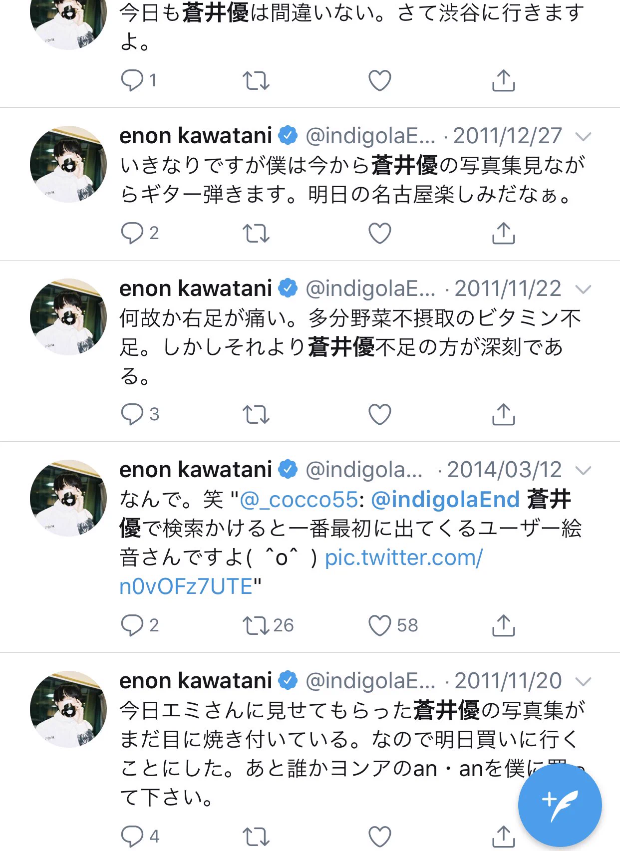 蒼井優の電撃結婚でこの人はさぞかしショックを受けたことでしょうww