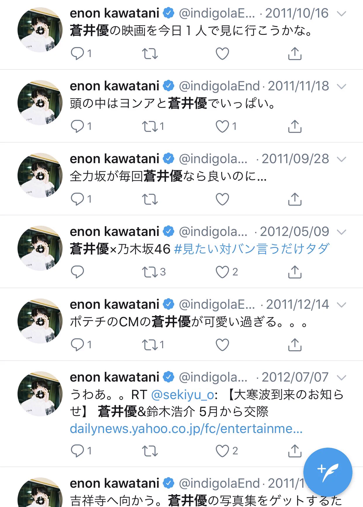 蒼井優の電撃結婚でこの人はさぞかしショックを受けたことでしょうww