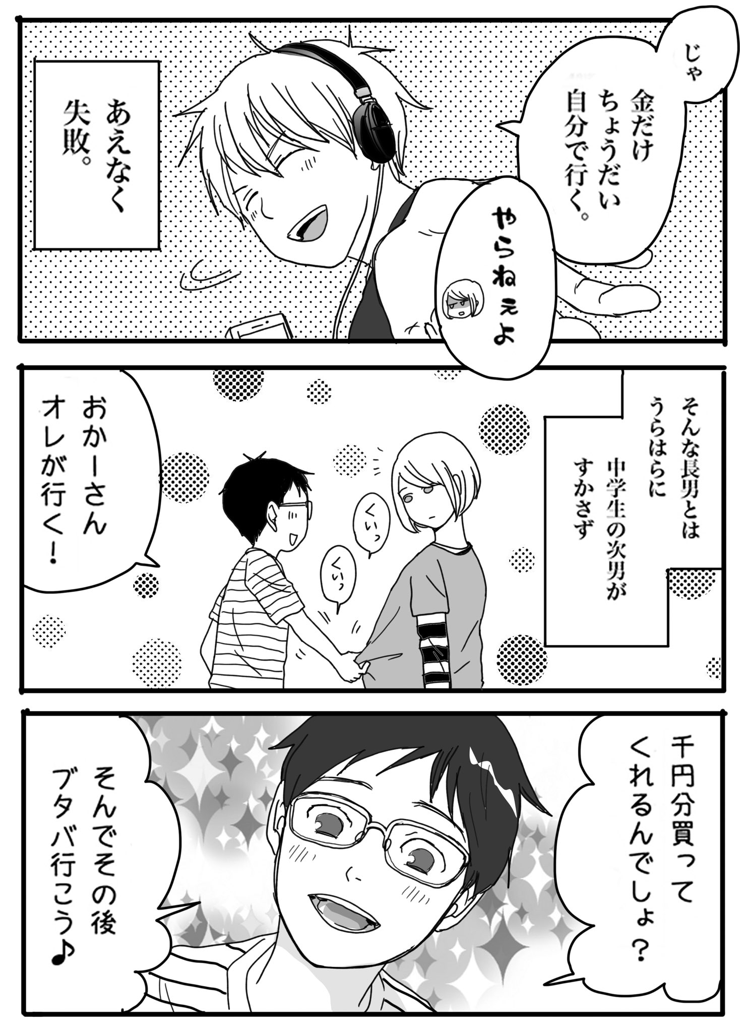 月野まる 4巻発売中 ナイフみたいにとがってら を描かせていただくきっかけとなった作品 当時の私のセリフですが あ 荒くれてる 絵が下手くそ過ぎたので あまり変わらないか 7頁目以外リメイクしてます 8頁あるので2回に分けます 反抗期