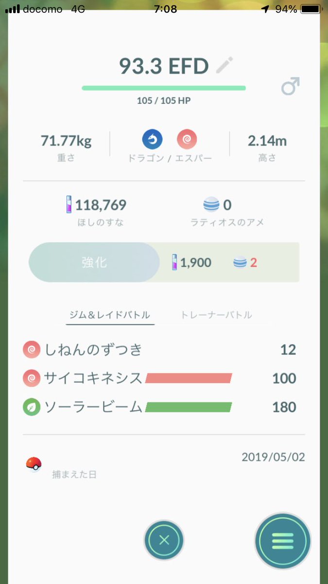 技解放 お得すぎる バグで伝説のポケモンのアメが４分の１ いま解放するべきポケモンは みんなのポケgo みんポケ