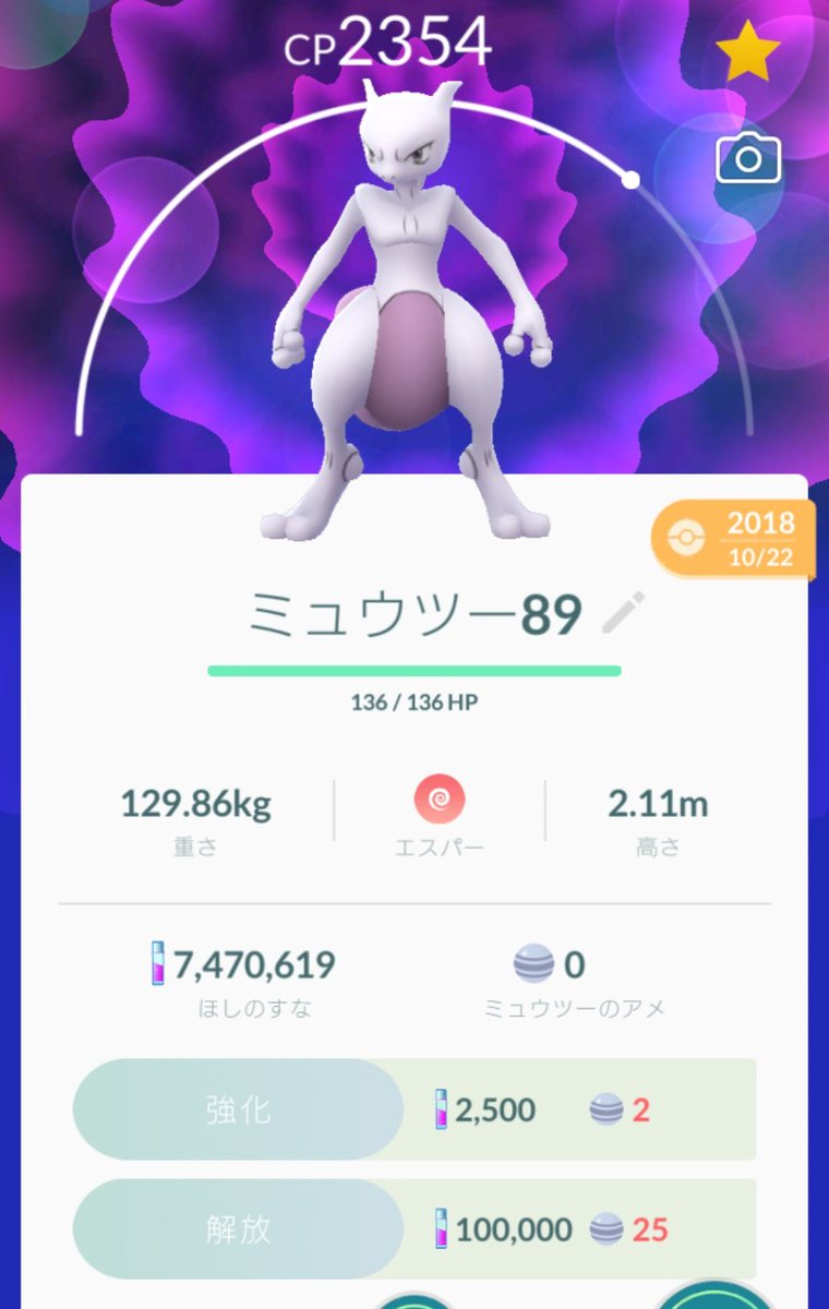 すろれっど 伝説のポケモンの技解放のアメが4分の1になってて解放しまくったらほしのすな0万ぐらい使ってしまったけど後悔はしていない ポケモンgo