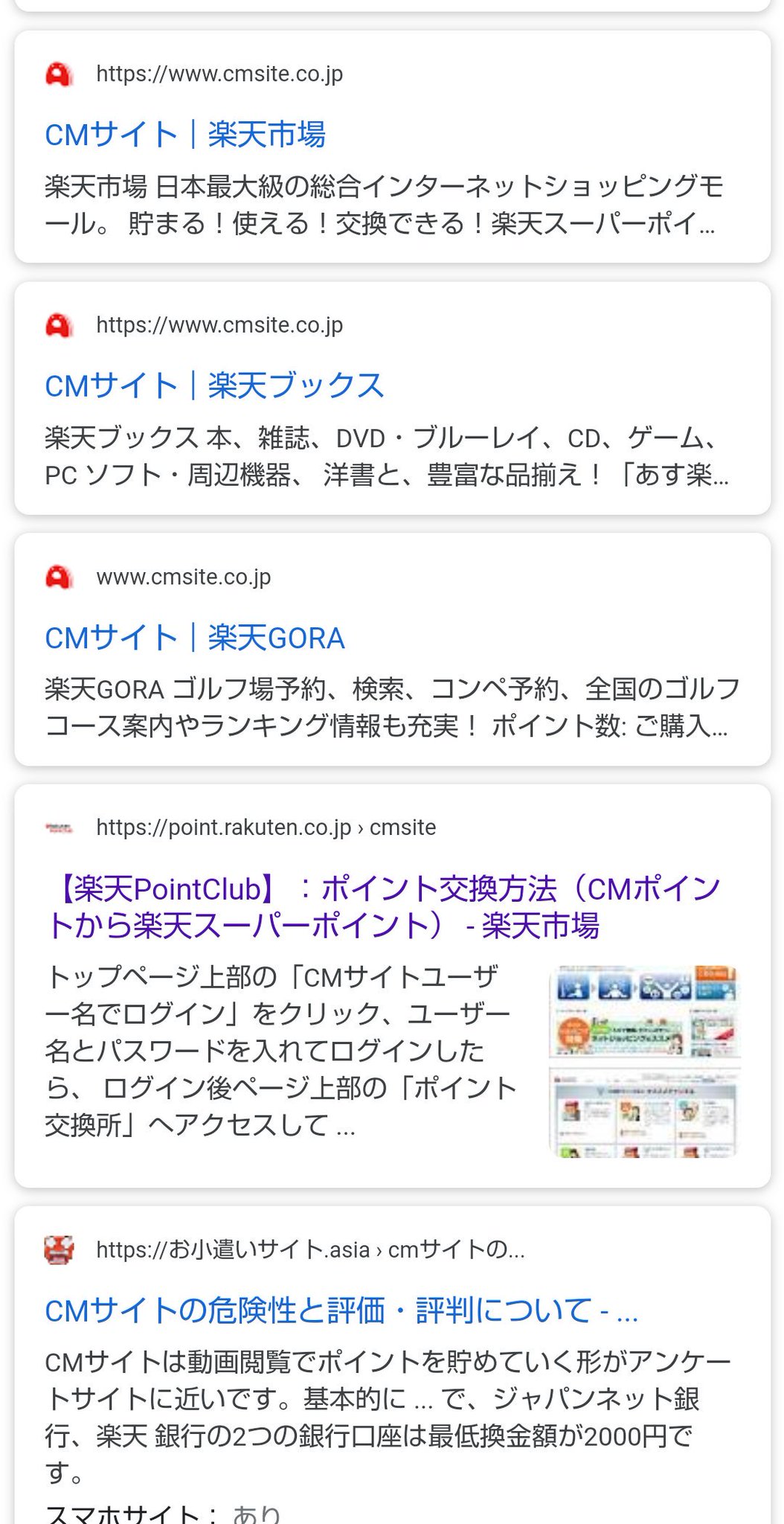 サイト cm