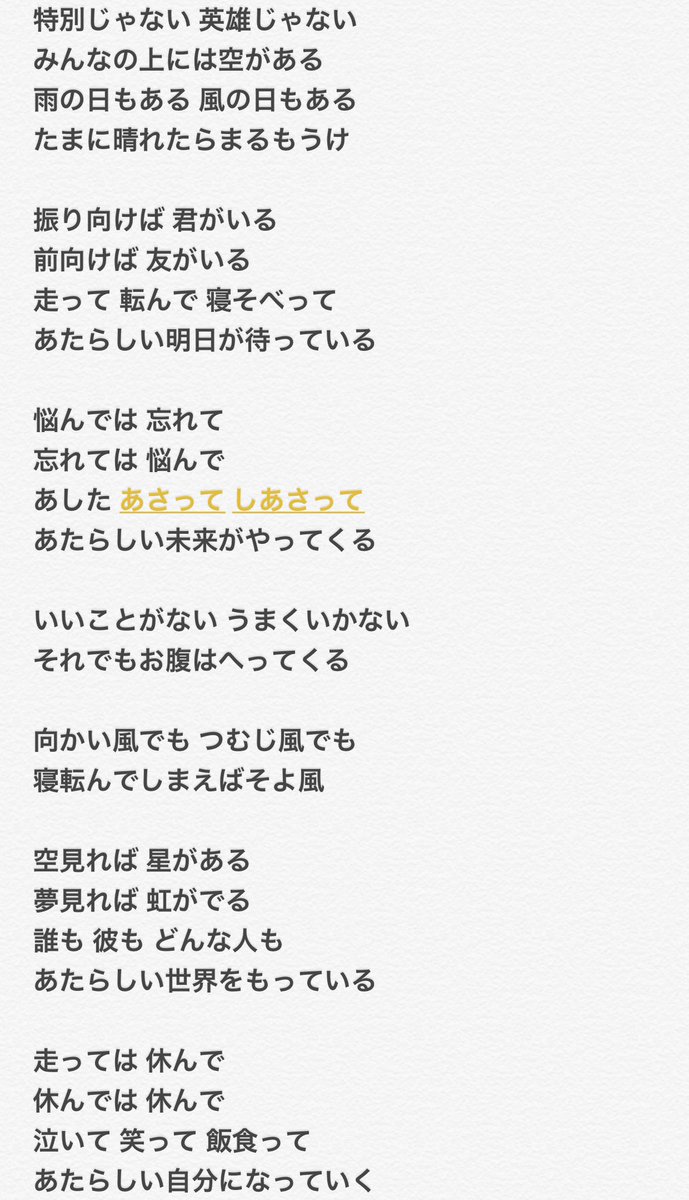 にゃあみ 低浮上 おはようございます 久々聴きながら出かけてます 良い曲ですね 日々悩みは尽きないですし 困難なことも多いものです それはこれまでも そしてきっとこれからも続くものなのだと思います そういったときに 前向きに頑張