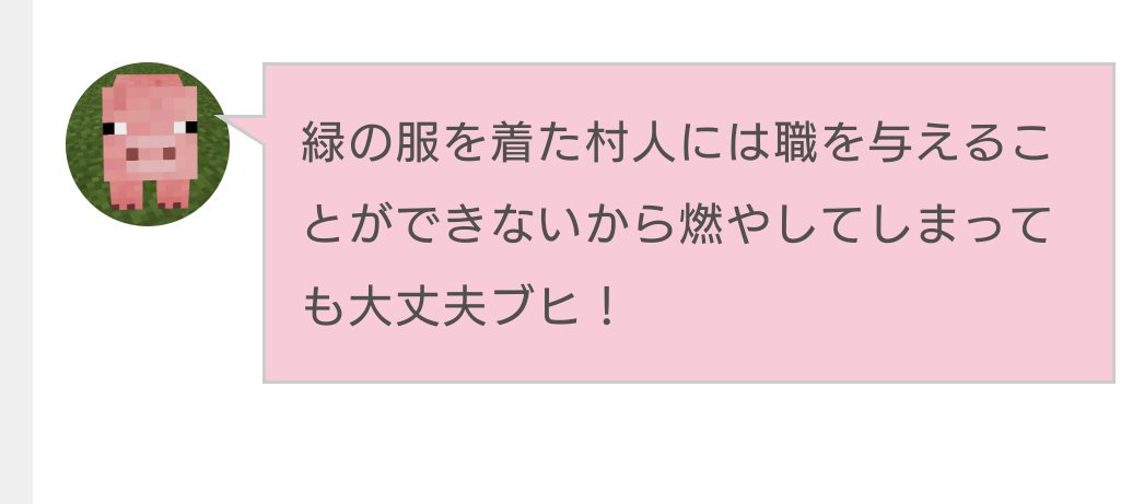 あきこ 昨日のマイクラ アプデで新しい村人が 職業ブロックによってどんどん就職する中 かたくなに無職のままの緑の服の村人 なんかやり方違うのかな と思って調べたら あぁ 火打石を手に取る