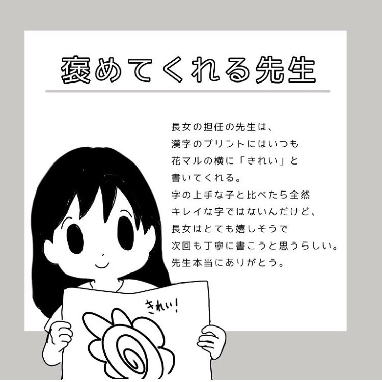褒めてもらうと次も頑張ろうと思えるね。先生ありがとう。 