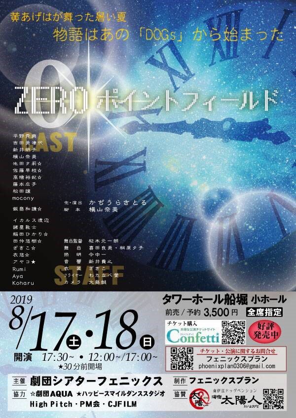 「ＺＥＲＯポイントフィールド」の公演が開催されます。ひろ姉、Mocony、イカルス、Yuzurunもでるよ！！
チケットあります。観に来てね。
phoenixplan.net