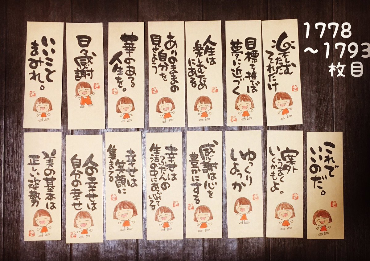 きょんちゃん V Twitter きょんちゃん筆文字でしおり作り いい言葉 かわいいイラスト きょんちゃん筆文字 きょんちゃんキャラクター ゆるいイラスト オリジナルキャラクター 手作りしおり 筆文字でご縁を広げたい