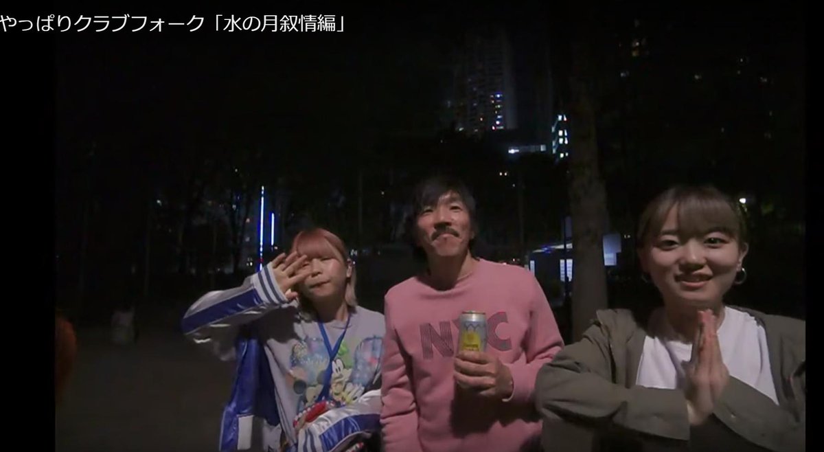 CLUBFOLK1's tweet photo. やっぱりクラブフォーク
ご視聴ありがとうございました！ https://t.co/ysO63Sa3oG