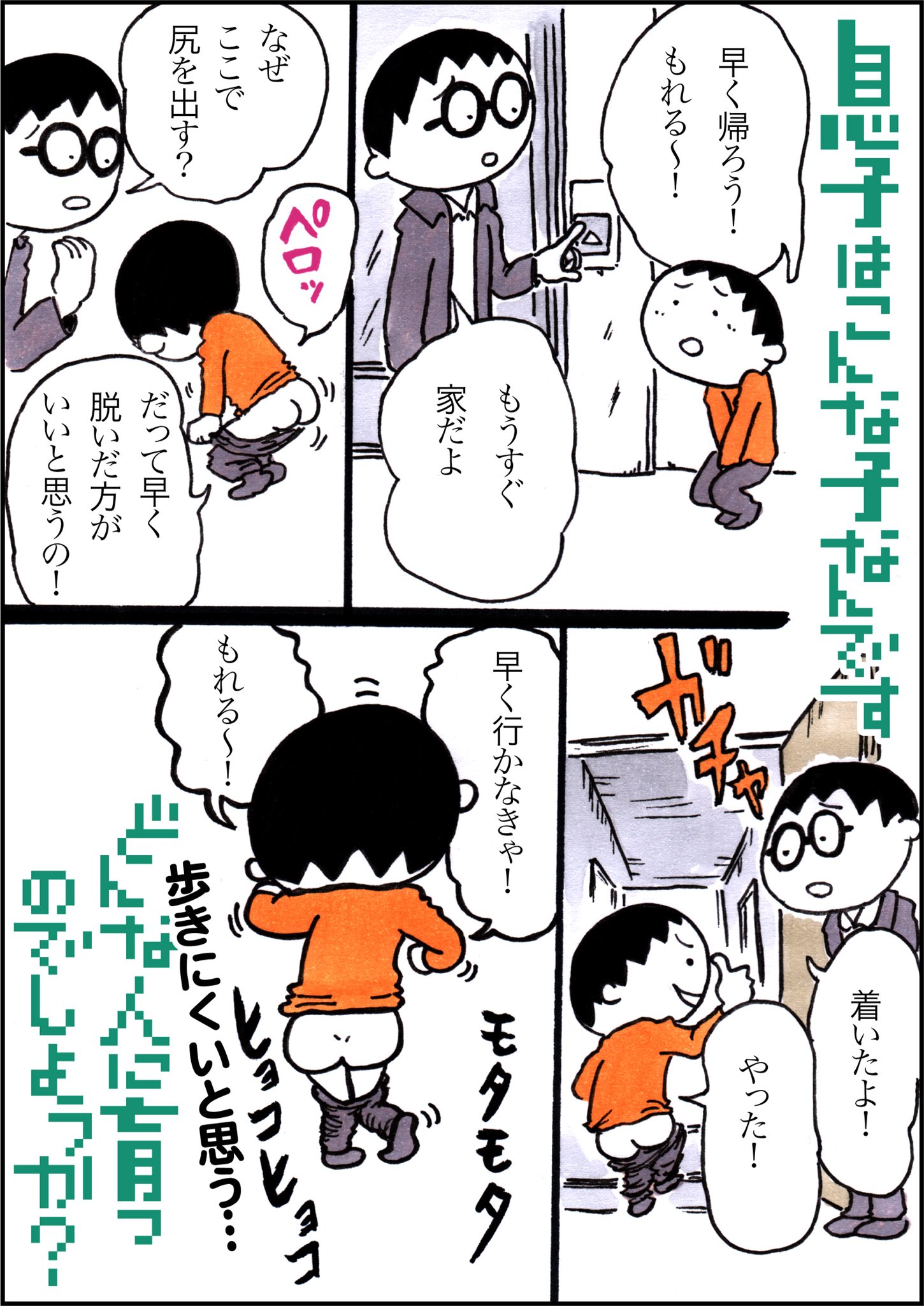 ムキーナスとキョーさん 漫画93話目です 4コマ漫画 小学生 トイレ T Co Warhcl2e4x Twitter