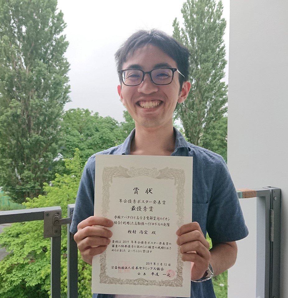 北海道大学理学部 On Twitter ソフト ウェットマター研究室でがんばる高分子機能学卒の先輩 樫村尚宏さん 生命科学院修士課程1年 が 理学部4年次の時に参加した公益社団法人日本 セラミックス協会2019年年会で 年会優秀ポスター発表賞の最優秀賞を受賞しました