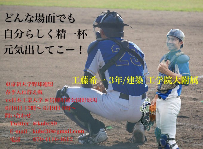 工学院大学硬式野球部さん の最近のツイート 3 Whotwi グラフィカルtwitter分析