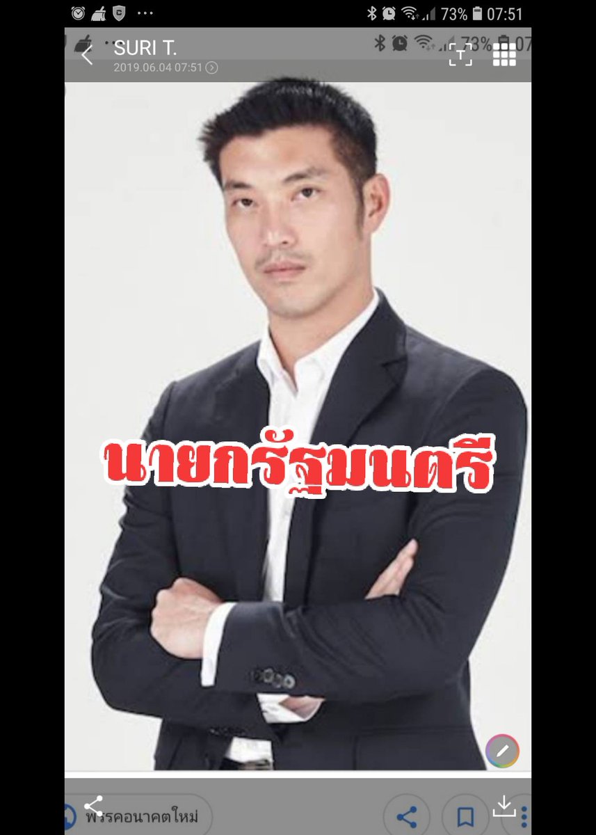 SuriTan4's tweet photo. VOTE  ธนาธร   นายกรัฐมนตรี https://t.co/PBYuv8afGo