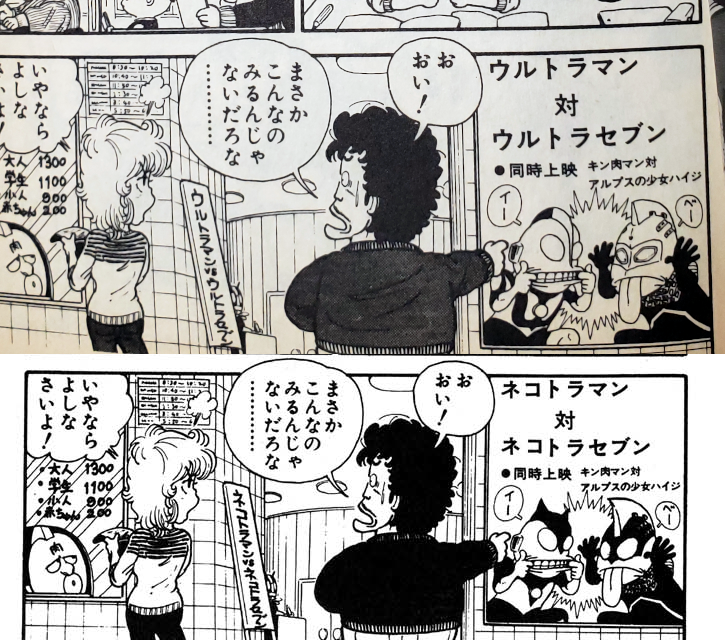 鳥山明はDr.スランプでいろんなキャラを勝手に（無許可で）描いていた