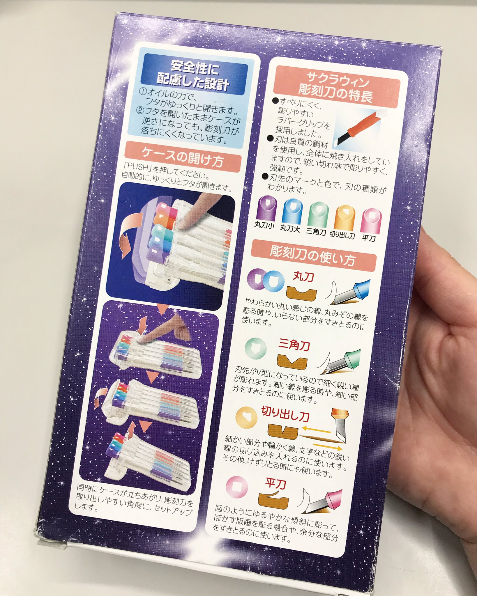 تويتر サクラクレパス 公式 على تويتر ちなみに現在では スライド式安全カバー付きの彫刻刀を販売しています これは安心 サクラグリップ彫刻刀sa T Co J7idajcrak