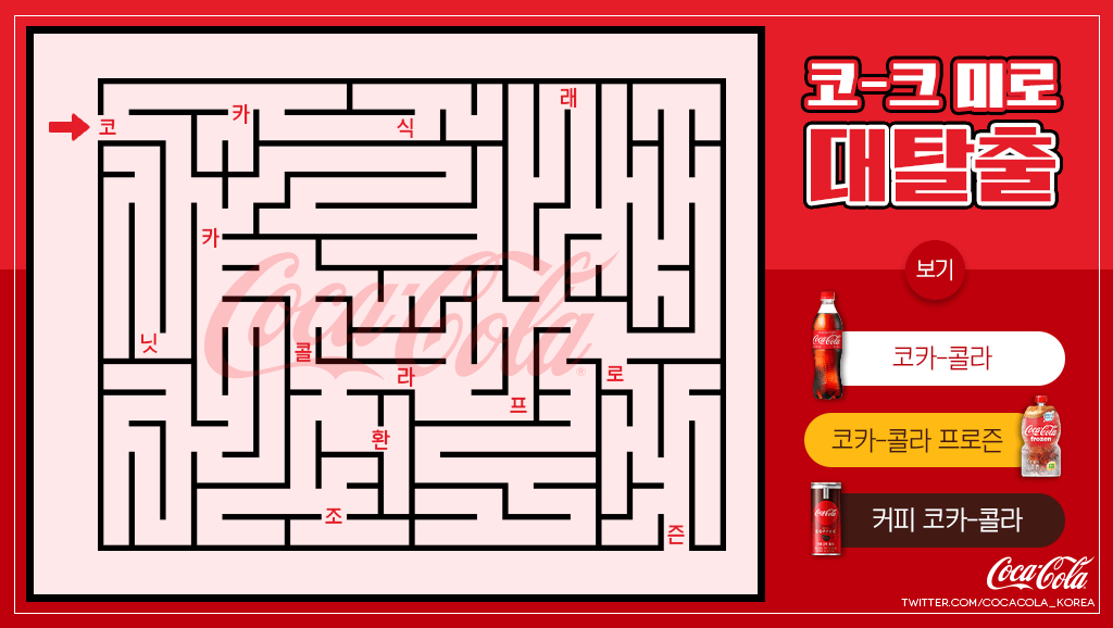 코카-콜라 코리아 tweet media