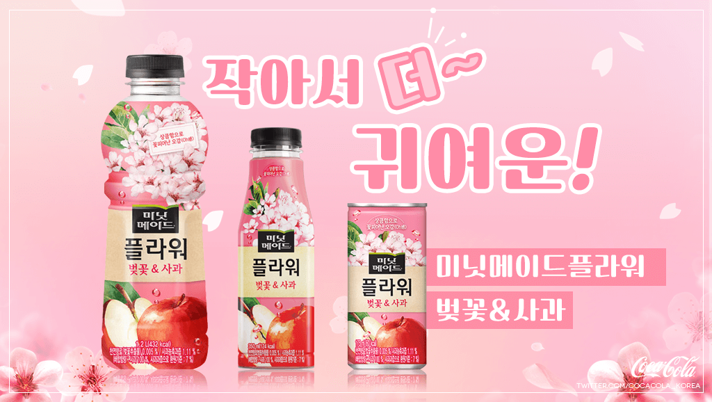 코카-콜라 코리아 tweet media