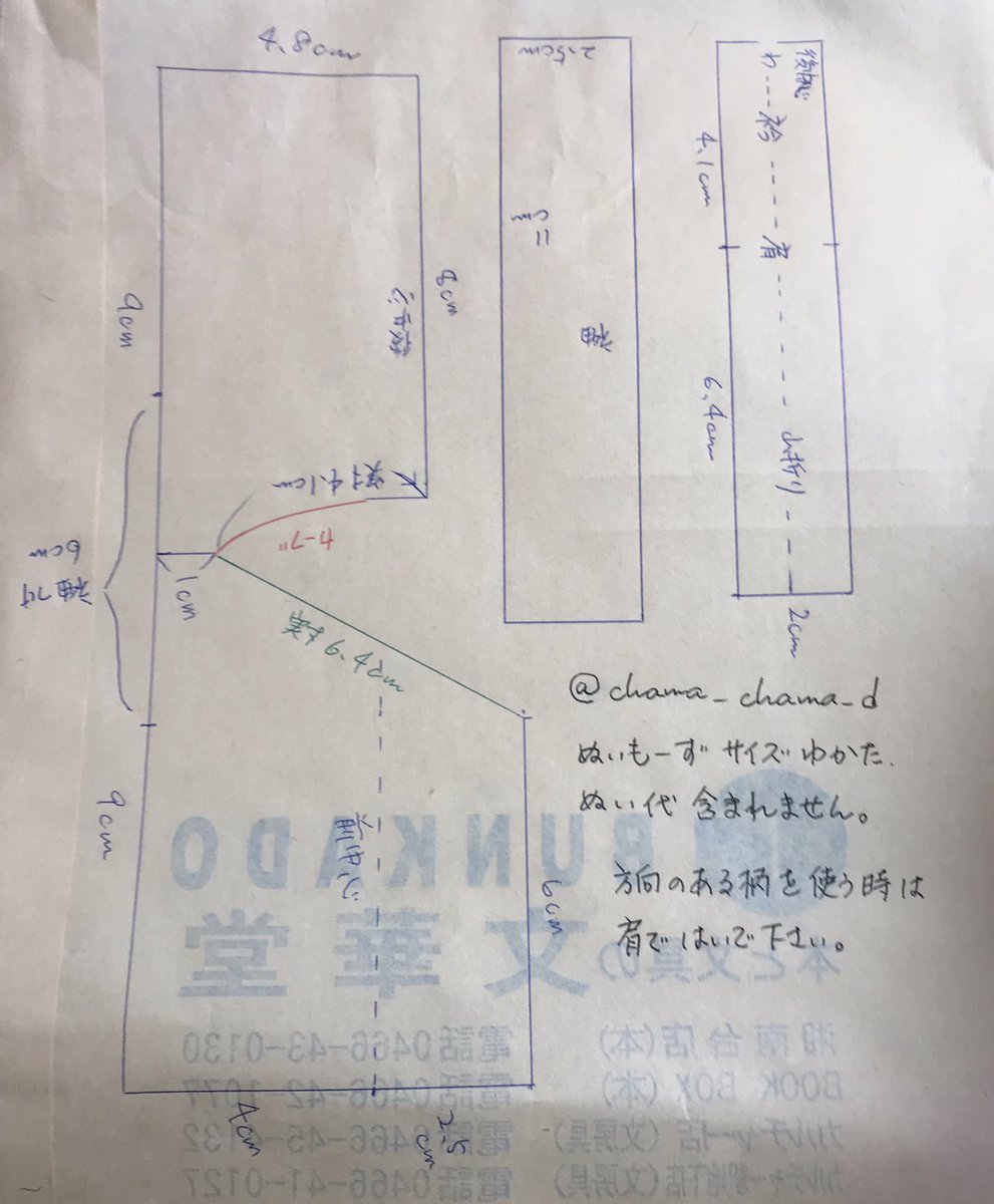 ぬいもーず浴衣の作り方