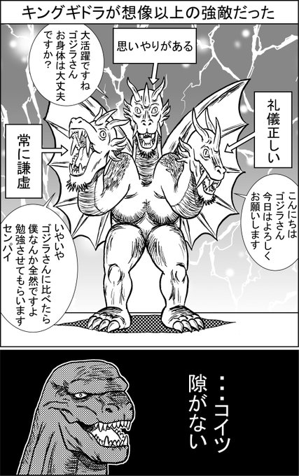 Godzilla を含むマンガ一覧 古い順 ツイコミ 仮