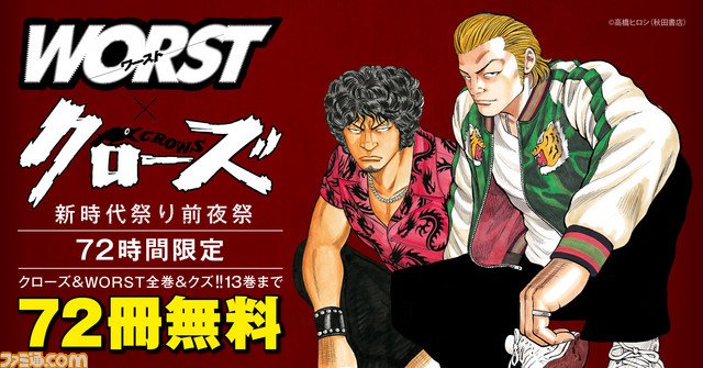 R 指定 高橋ヒロシ クローズ Worst を語る