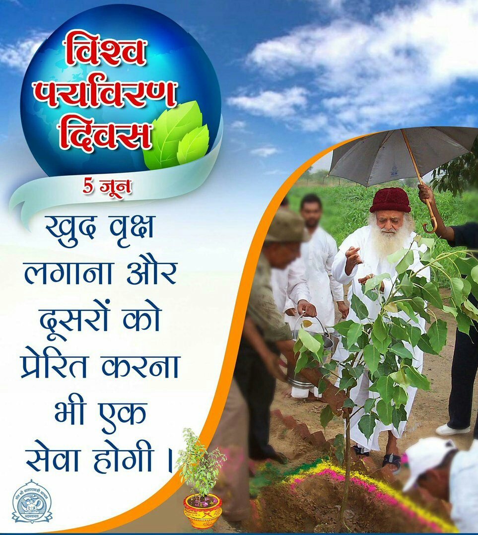 AshramBlr's tweet photo. #WednesdayWisdom~
👉 #ForABetterTomorrow Go wild to save the lives of plants & animals.
#GoWildForLife
#Wednesdaythoughts~
@AsaramBapuJi always teach us to serve humanity by planting trees on #WorldEnvironmentDay for better environment & help weaker section as much as possible ! https://t.co/aHpkaVu3ae