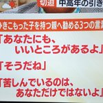 引きこもりに対するオススメの声かけが殺しにかかってる!