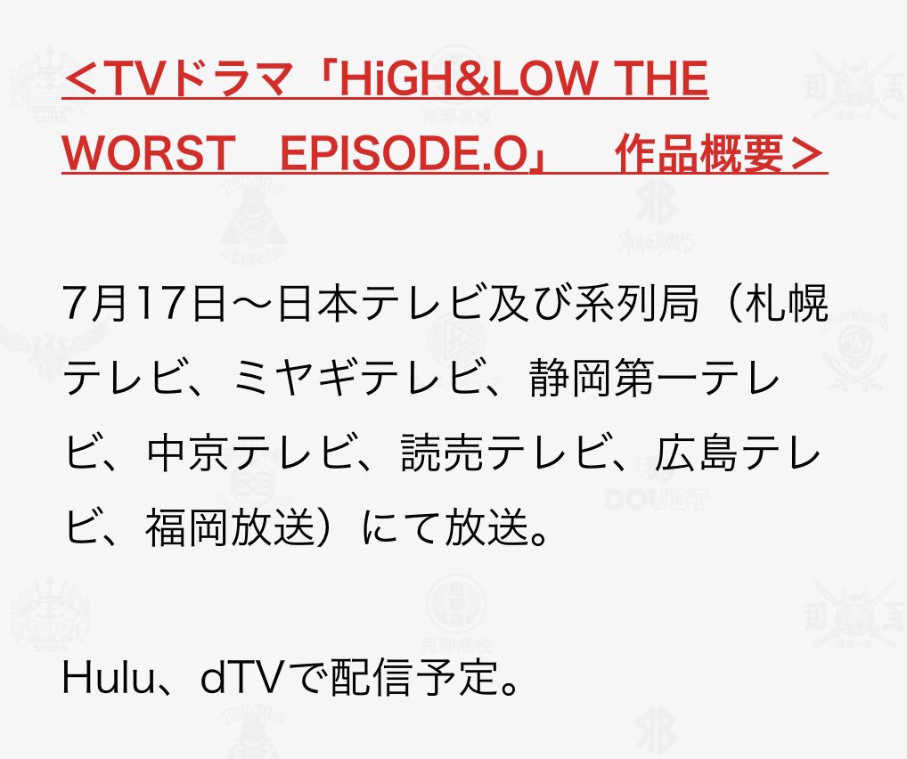 O Xrhsths Exile Tribe 最新情報 Sto Twitter Tvドラマ High Low The Worst Episode O 7月17日 日本テレビ 札幌テレビ ミヤギテレビ 静岡第一テレビ 中京テレビ 読売テレビ 広島テレビ 福岡放送 にて放送 Hulu Dtv 配信予定 T Co Mh5cympgao